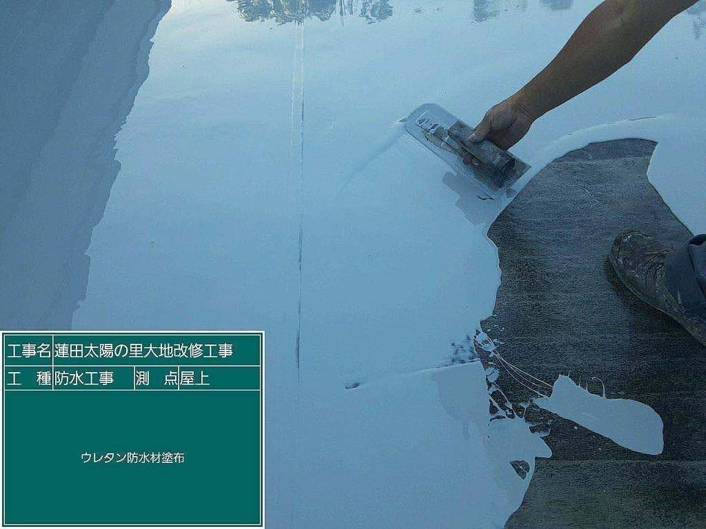 ウレタン防水材塗布